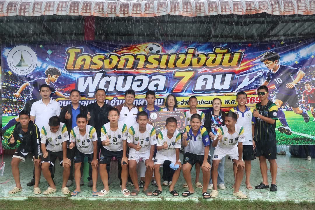 พิธีปิดโครงการแข่งขันฟุตบอล 7 คน อบจ.ขอนแก่น อำเภอภูผาม่าน ประจำปีงบประมาณ พ.ศ. 2569